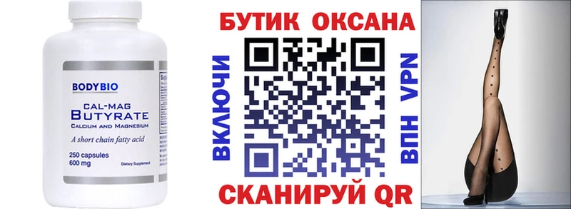БУТИРАТ Butirat  даркнет сайт  Туймазы 